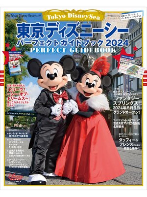 cover image of 東京ディズニーシー　パーフェクトガイドブック　２０２４